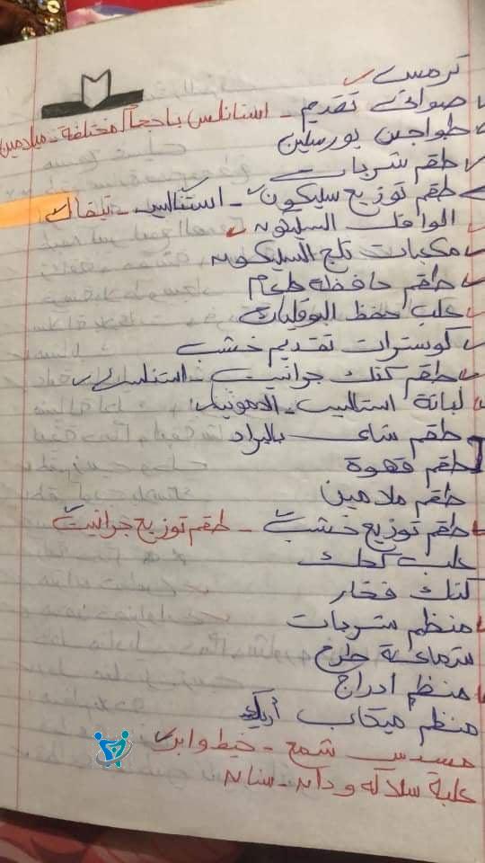 كراسة جهاز العروسة جميع ماتحتاجه العروسة في جهازها 4 كراسة جهاز العروسة
